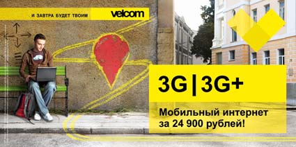 Графика (Биллборд 6х3) рекламной кампании 3G/3G+ velcom